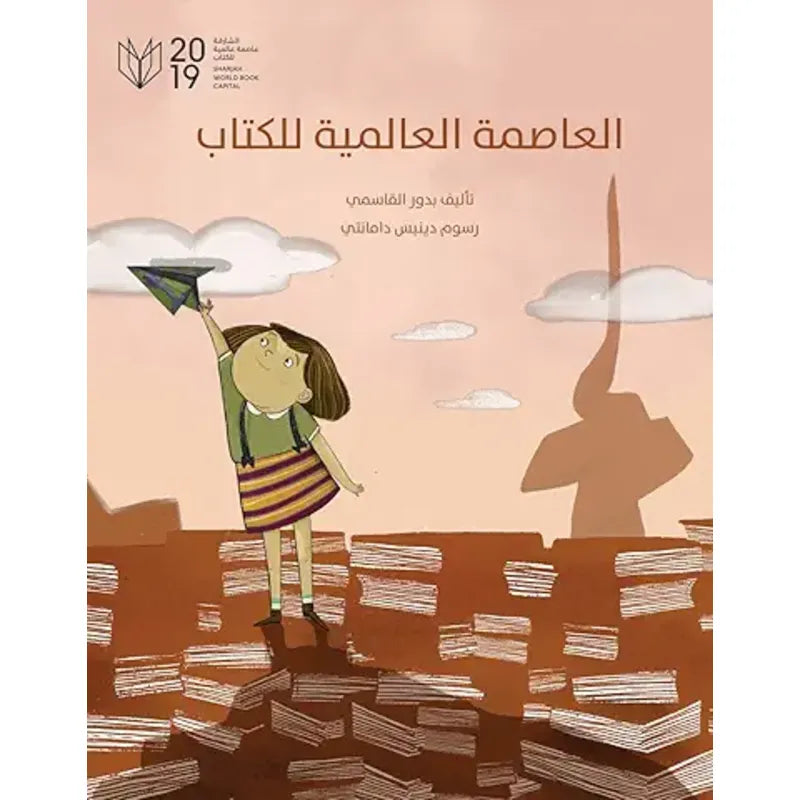 العاصمة العالمية للكتاب