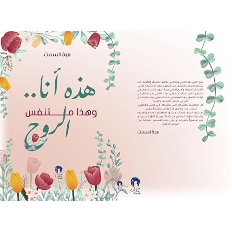 هذه انا وهذا متنفس الروح البارون