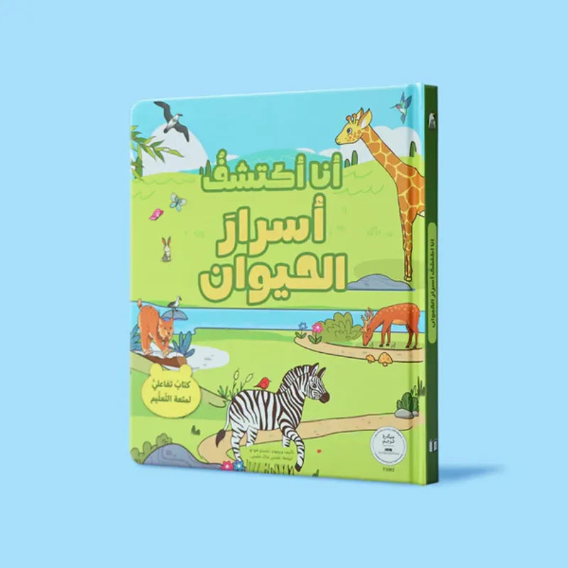 سلسلة أنا أكتشف