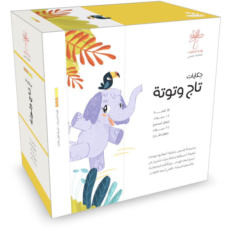 حكايات تاج وتوتة