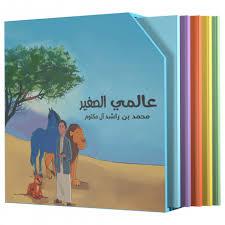 سلسلة عالمي صغير