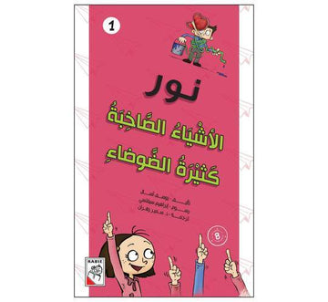 نور الأشياء الصاخبة كثيرة الضوضاء