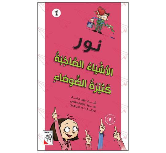 نور الأشياء الصاخبة كثيرة الضوضاء