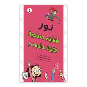 نور الأشياء الصاخبة كثيرة الضوضاء