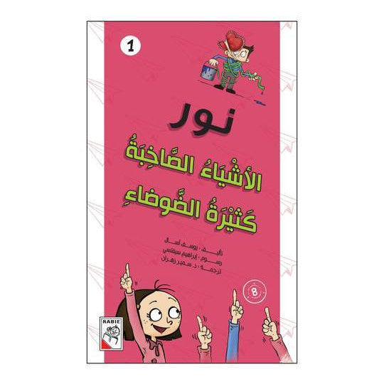 نور الأشياء الصاخبة كثيرة الضوضاء