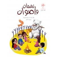 نغمات وأصوات