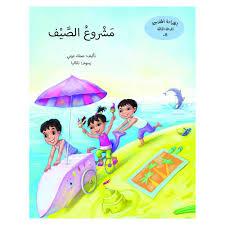 القراءة المتدرجة لعمر 8 سنوات