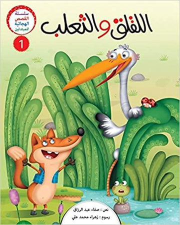 سلسلة القصص الهجائية