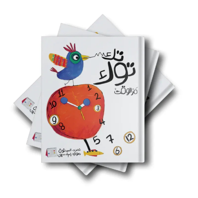 تك توك مر الوقت