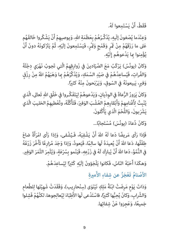 يونس و الحوت الأزرق