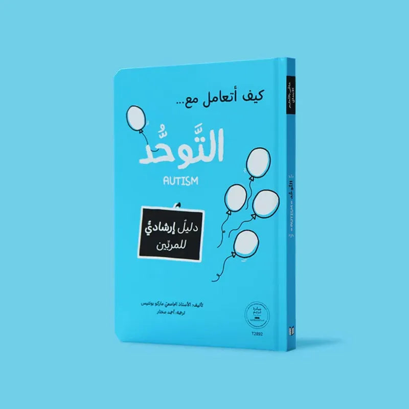 المرجع التربوي (9 كتب)