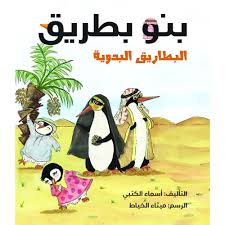 بنو بطريق