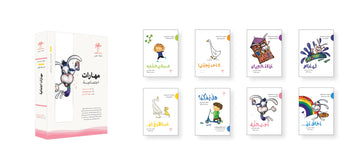 سلسلة مهارات اجتماعية