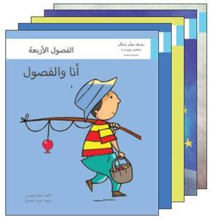 سلسل تعلم وتكلم المجموعة الخامسة