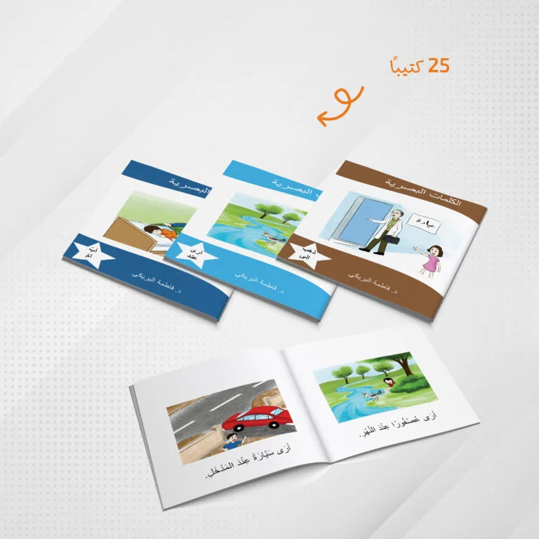 سلسلة الكلمات البصرية الحقيبة الثانية
