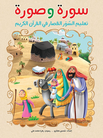 سورة وصورة