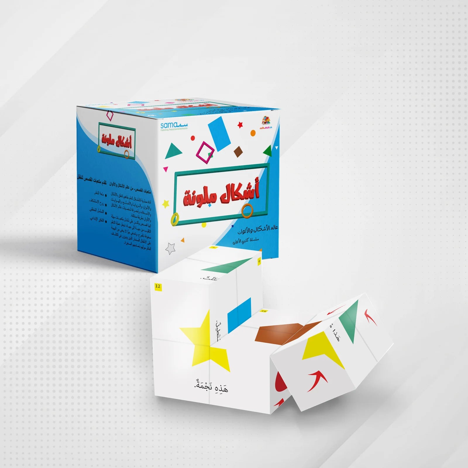 مكعبات القصص (أشكال ملونة)
