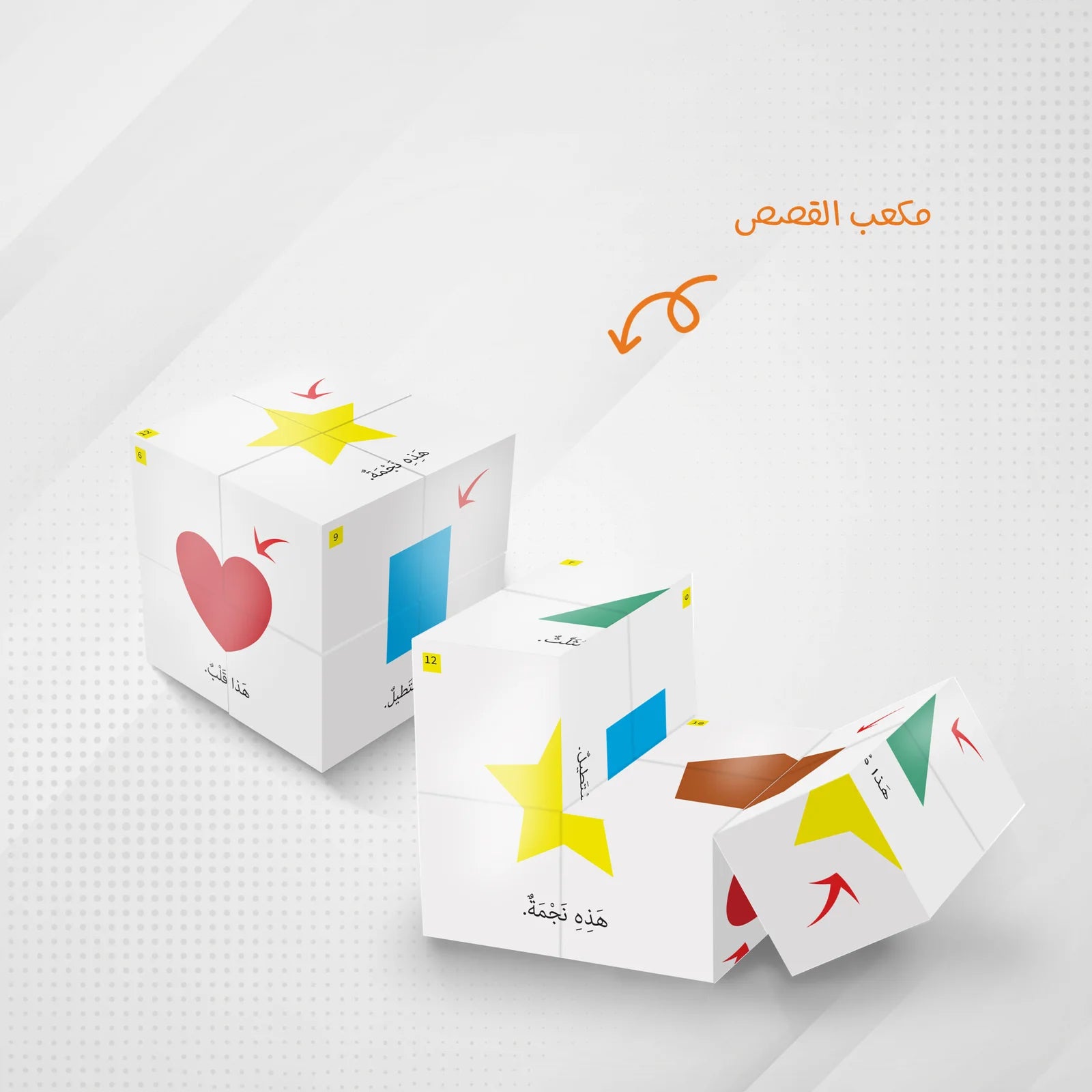مكعبات القصص (أشكال ملونة)
