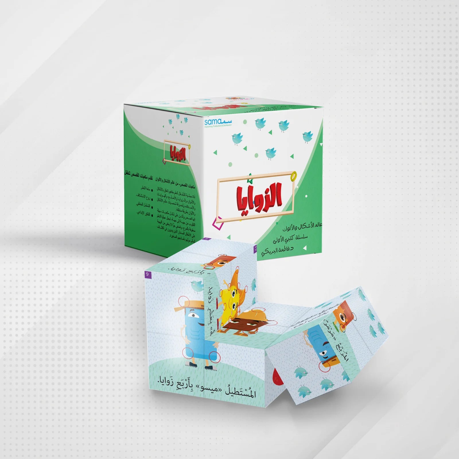 مكعبات القصص زوايا