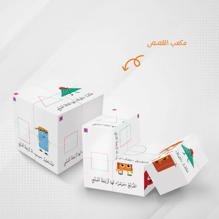 مكعبات القصص (الأضلاع)