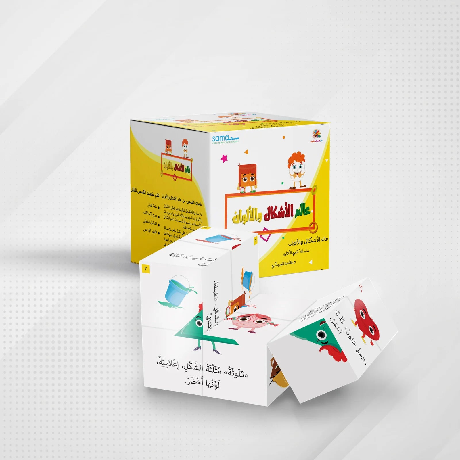 مكعبات القصص (عالم الأشكال والألوان)