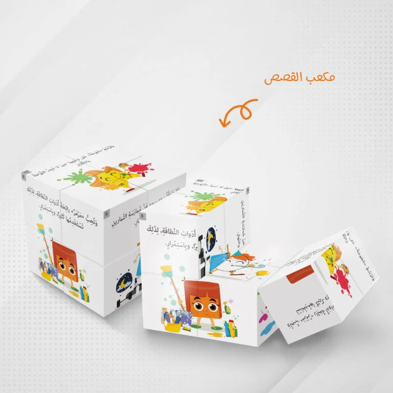 مكعبات القصص (شخصيات جميلة)