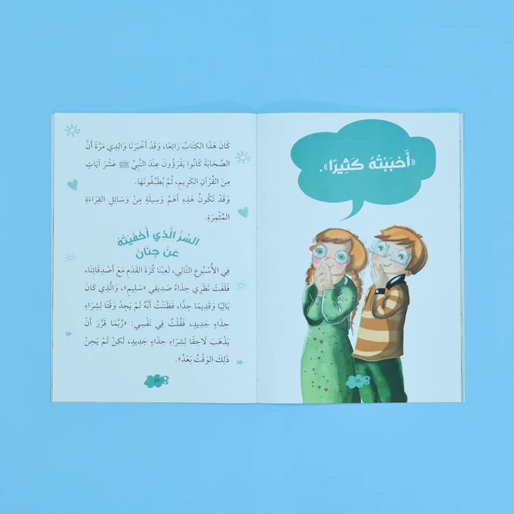 سلسلة القراءة المثمرة - نبينا الكريم 5قصص