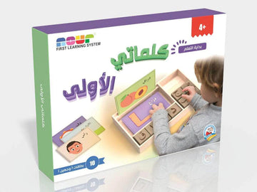 بداية التعلم - كلماتي الأولى