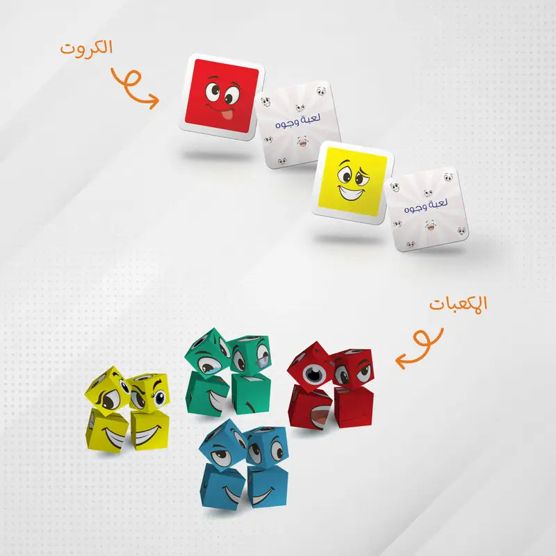 لعبة الوجوه