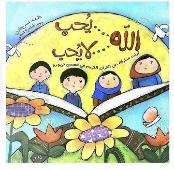 الله يحب الله لا يحب