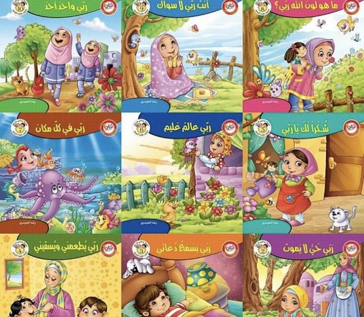 سلسلة حدثني عن ربي