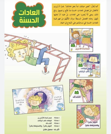 سلسلة العدات الحسنة