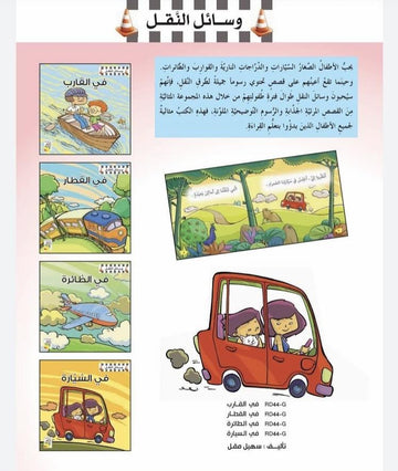 سلسلة وسائل التنقل
