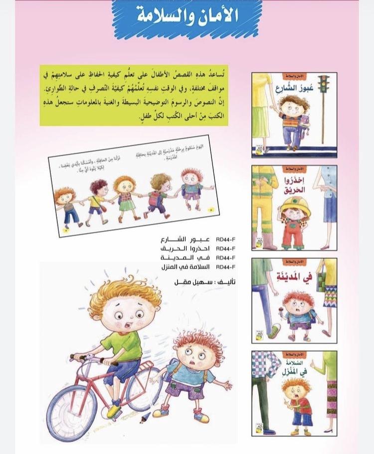 سلسلة الامان والسلامة