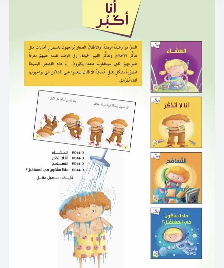 سلسلة أنا أكبر