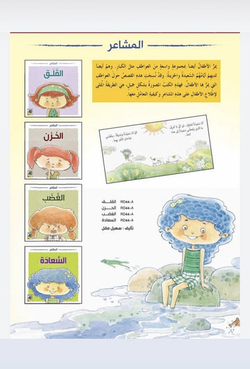 سلسلة المشاعر