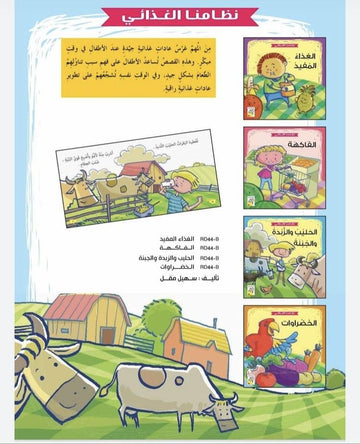 سلسلة نظامنا الغذائي