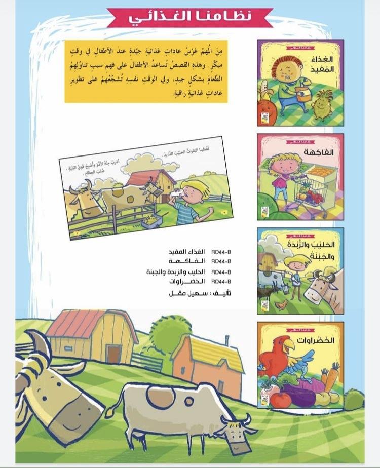 سلسلة نظامنا الغذائي