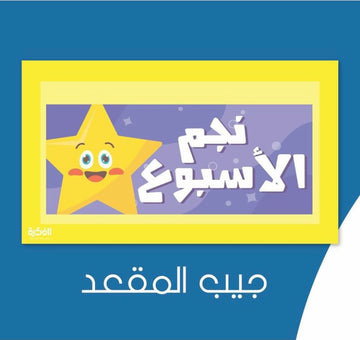 نجم الأسبوع