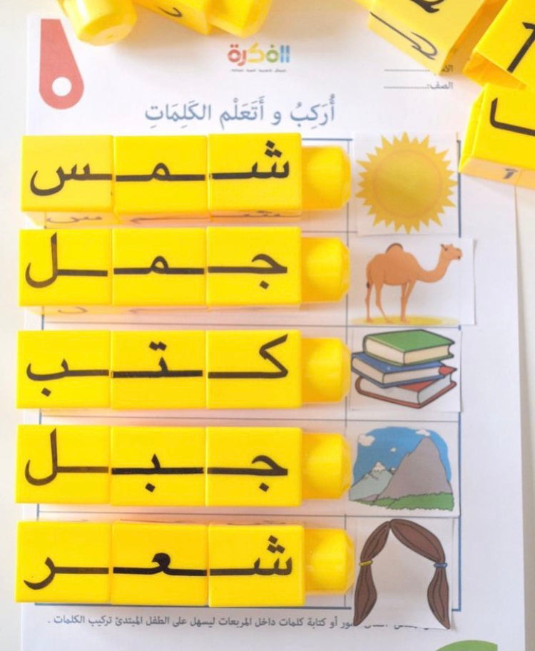 مكعبات الحروف