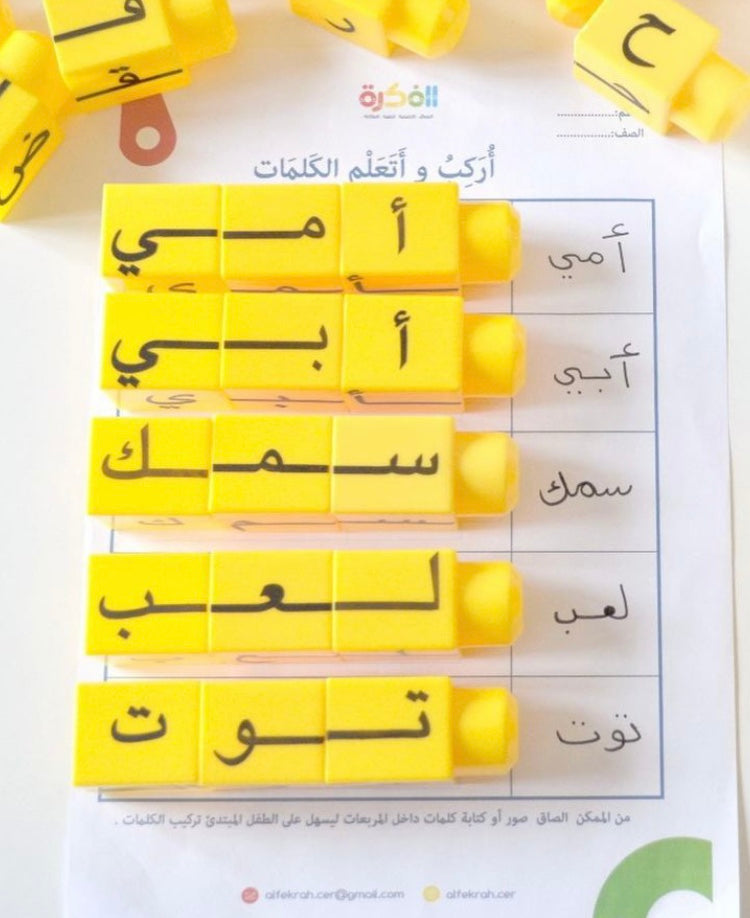 مكعبات الحروف