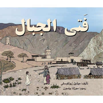فتى الجبال