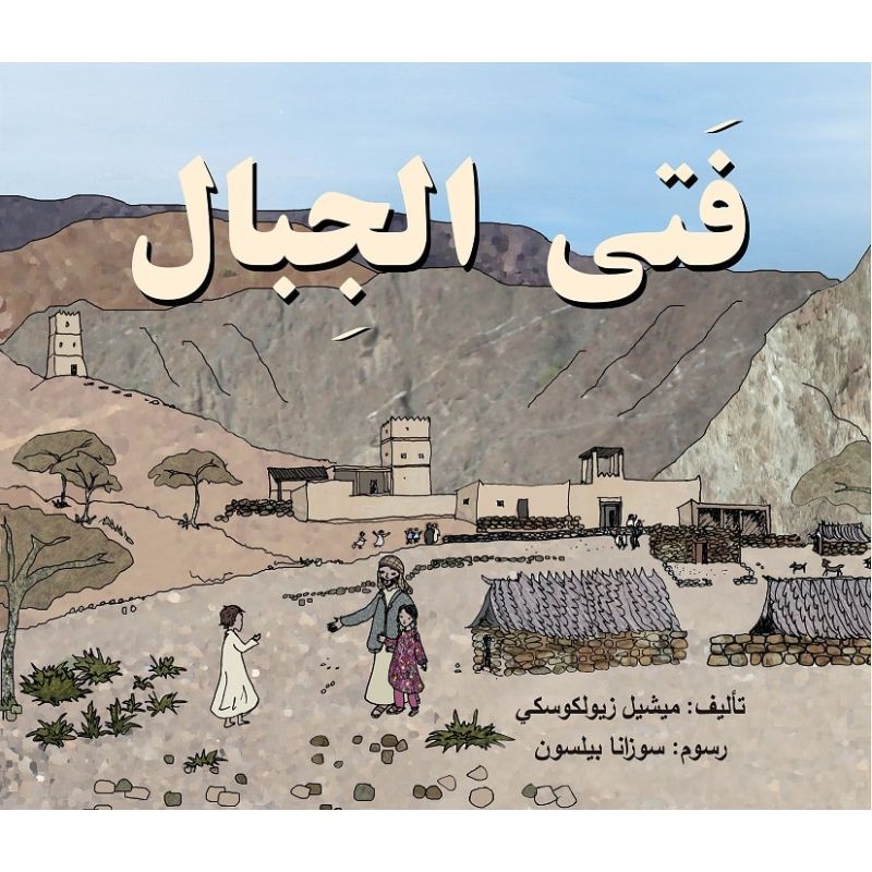 فتى الجبال
