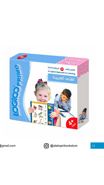 لغتي العربية