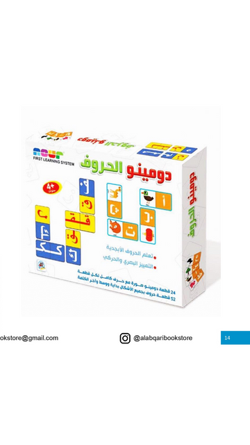 دومينو الحروف العربية