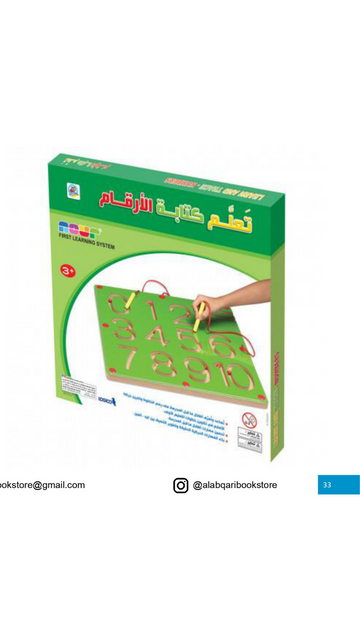 تعلم كتابة الأرقام