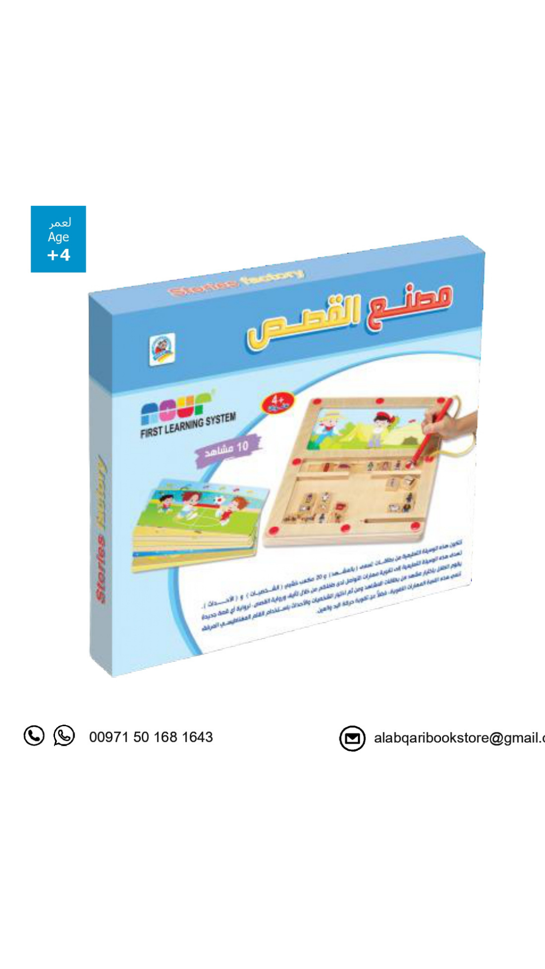 مصنع القصص