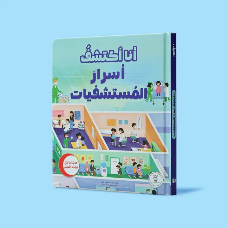 سلسلة أنا أكتشف