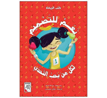 كتب الريادة نعم للتصميم