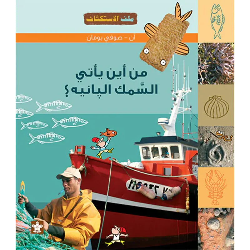 من أين يأتي سمك البانيه